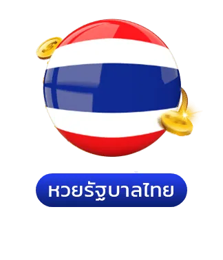 Siamhuay เว็บหวย