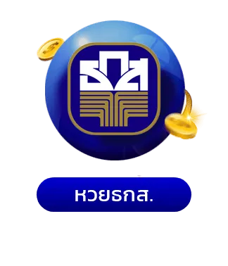 หวยสยาม ล็อตโต้